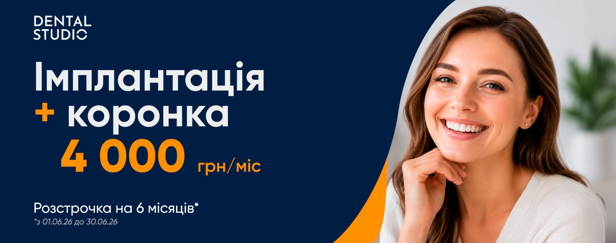 Имплантация июнь