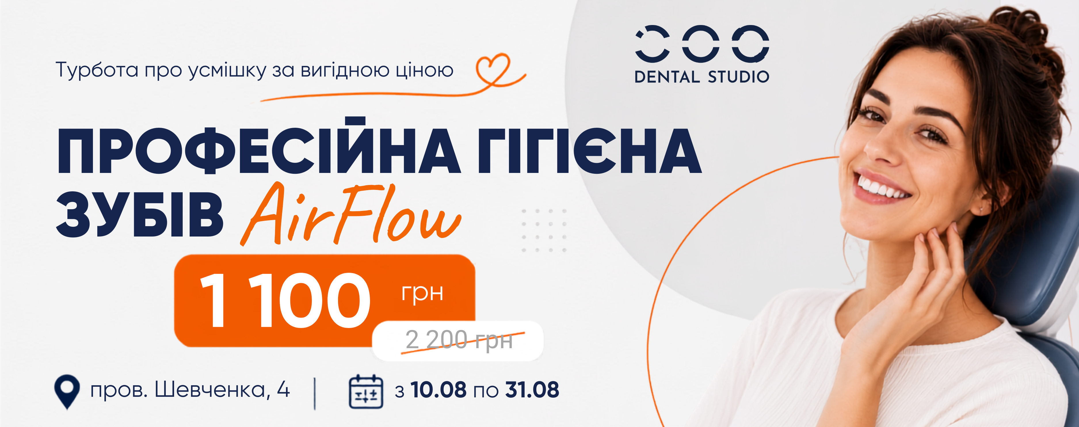 Чищення зубів зі знижкою 50%