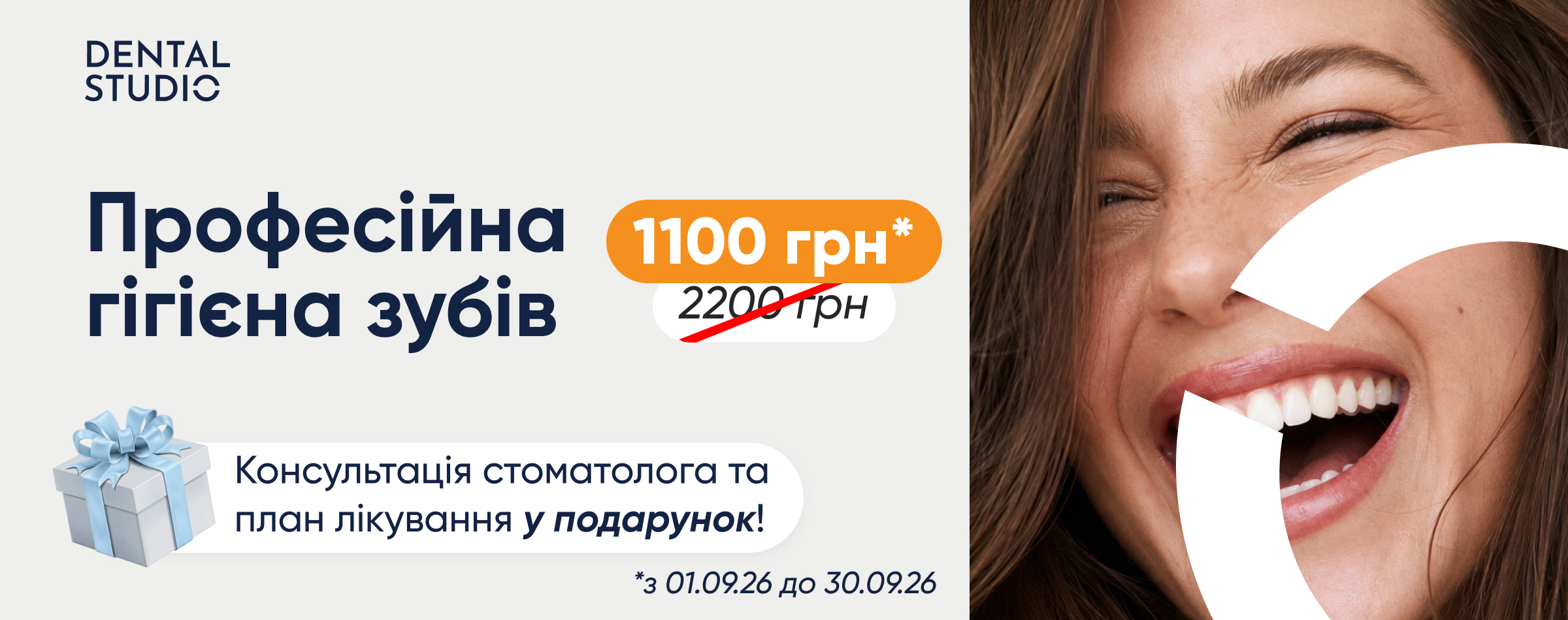 Професійна гігієна зубів