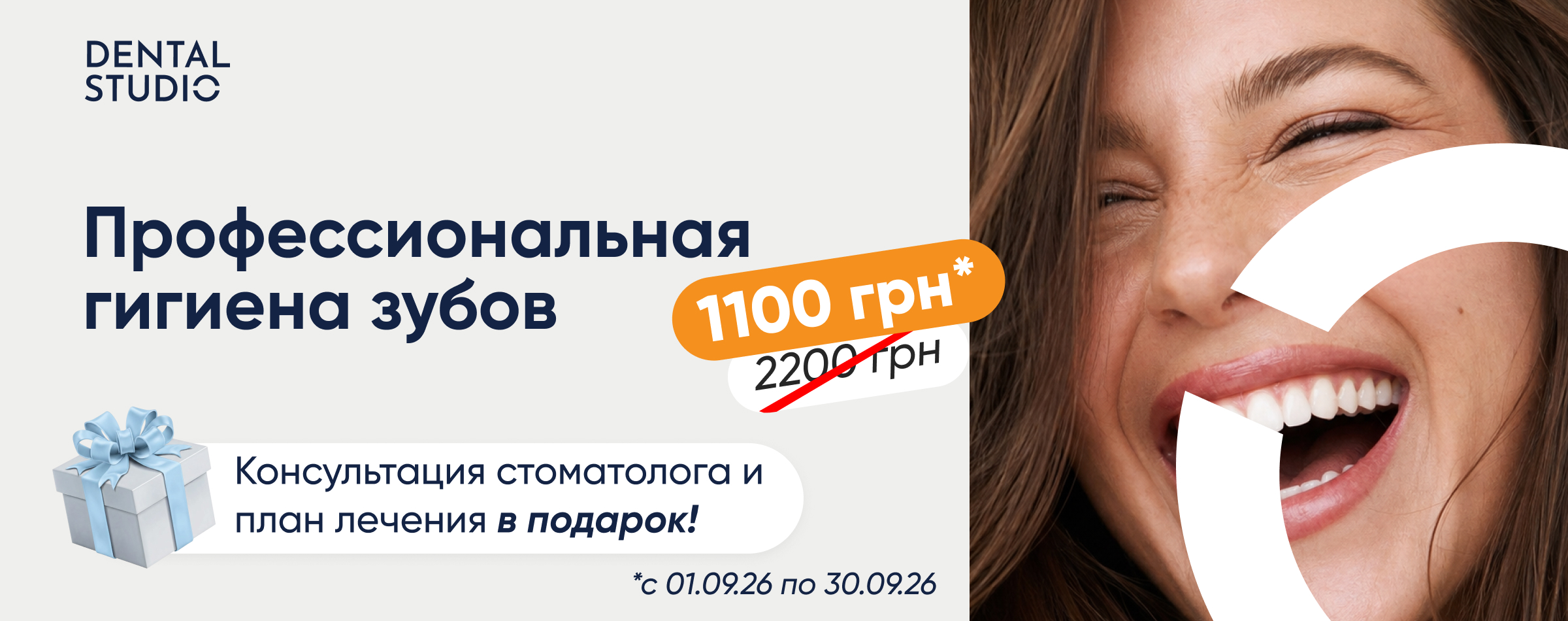 Профессиональная чиста зубов